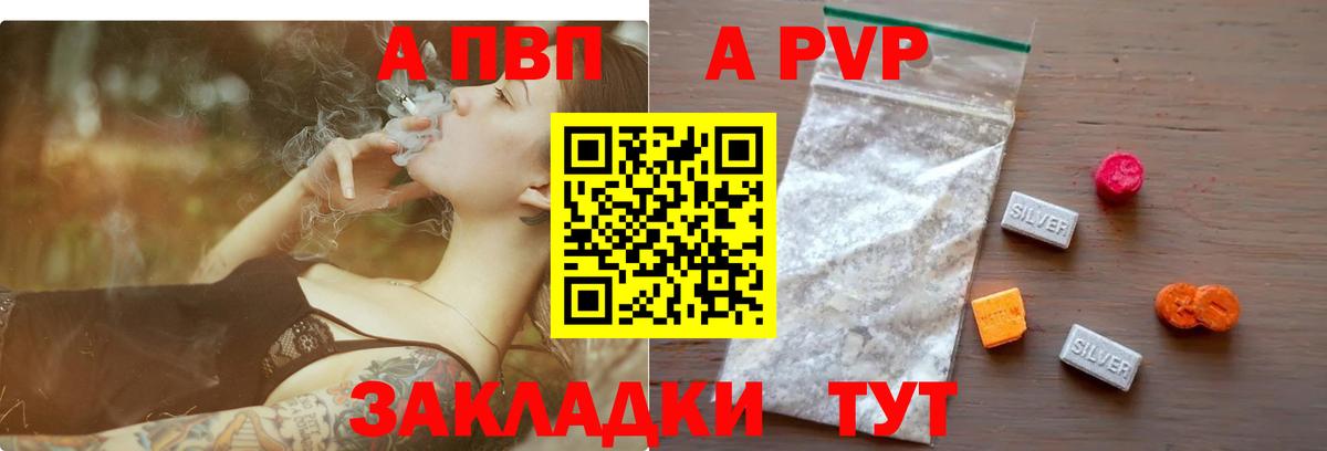 A PVP  Вход с VPN  A-PVP Соль  Бердск  Alpha PVP мука 