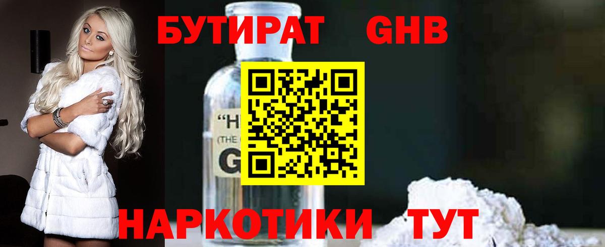 Бердск  БУТИРАТ бутик  Вход с VPN 