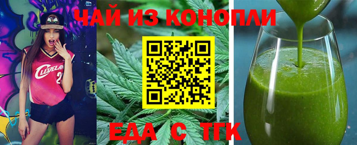 Еда ТГК марихуана  Вход с VPN  Бердск 