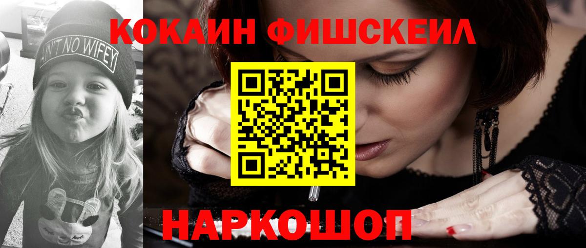 Кокаин Боливия  Вход с VPN  КОКАИН Fish Scale  Cocaine  Бердск 