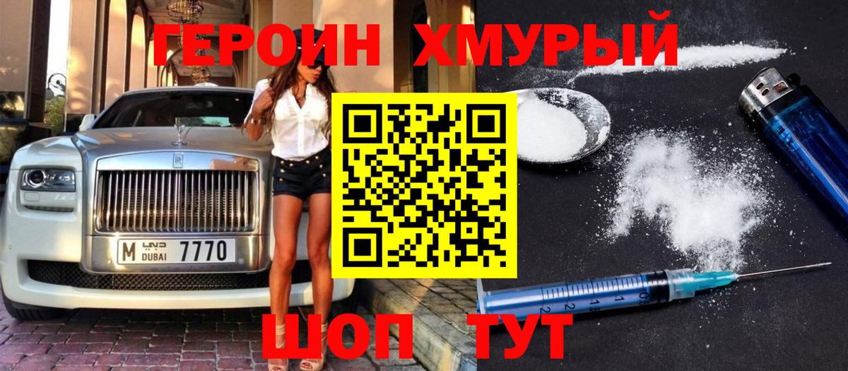 Героин VHQ  Вход с VPN  Бердск 