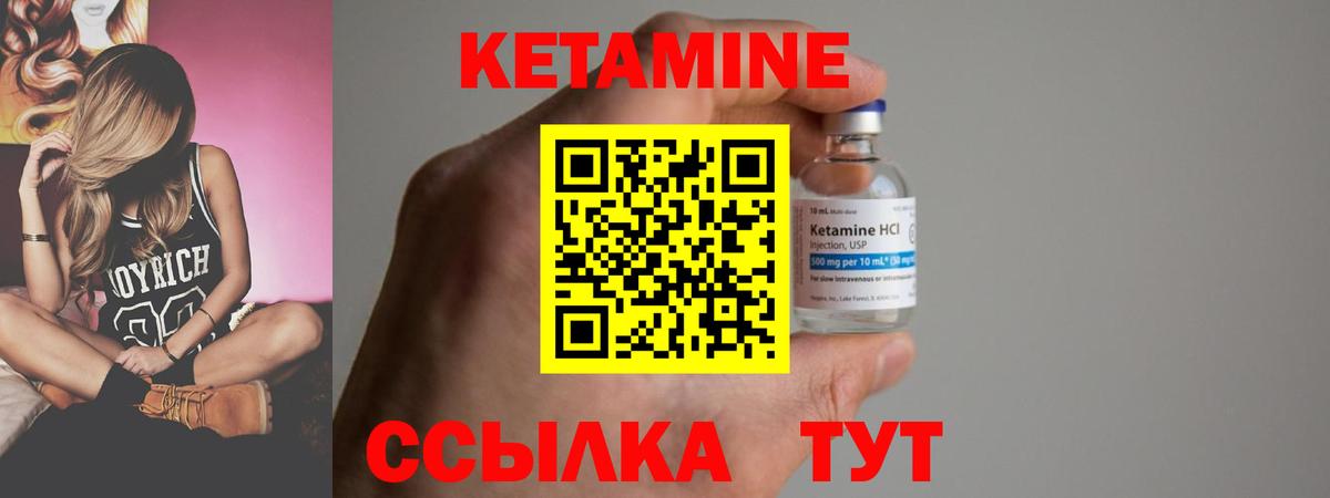 КЕТАМИН VHQ Бердск
